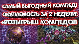 САМЫЙ ВЫГОДНЫЙ КОМПЕНДИУМ BATTLE PASS 2019. КАКОЙ КОМПЕНДИУМ ОКУПАЕТСЯ?