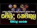 සම්බුදු තෙමඟුල ඩිජිටල් තොරණ Sambudu Themagula Digita