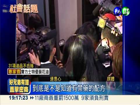 威力纖禁藥案 連惠心250萬交保