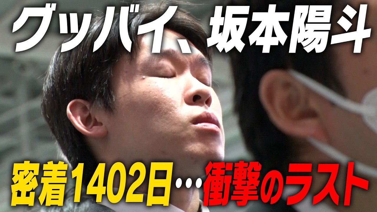 【衝撃の結末】〜オワリはじまり〜ボディビル坂本陽斗がついに完結!?日体大卒業式｜名門のオキテ！日本体育大学編