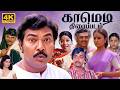 Tamil Movie Porutham 4K Manorama Manoramma Mouli Y G Mahendran Delhi Ganesh UHD
