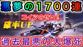〖 荒野行動〗エヴァガチャ!! 悪夢の1700連!! 飛行船一点狙いで過去最悪の大爆死 後半からテンションさがってごめんなさいw  エヴァンゲリオン 神引き〖 KNIVES OUT 実況 〗