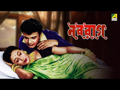 Naba Rag - Bengali Full Movie | Uttam Kumar | Suchitra Sen | Jahor Roy