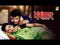 Naba Rag Bengali Full Movie Uttam Kumar Suchitra Sen Jahor Roy