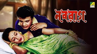 thumb for Naba Rag - Bengali Full Movie | Uttam Kumar | Suchitra Sen | Jahor Roy