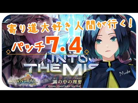 【FF14/黄金7.5】ここに私の貯めこんだマテリアがあるじゃろ #301【水花/VTuber】