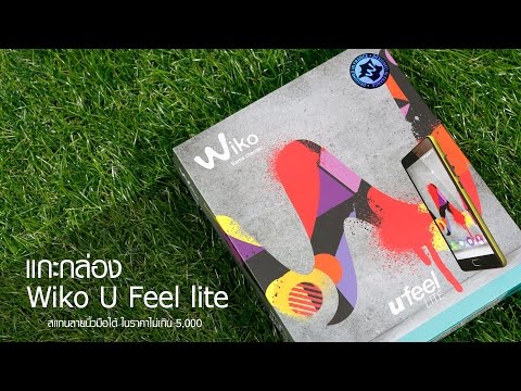 แกะกล่อง Wiko U Feel lite สแกนลายนิ้วมือได้ ในราคาไม่เกิน 5,000