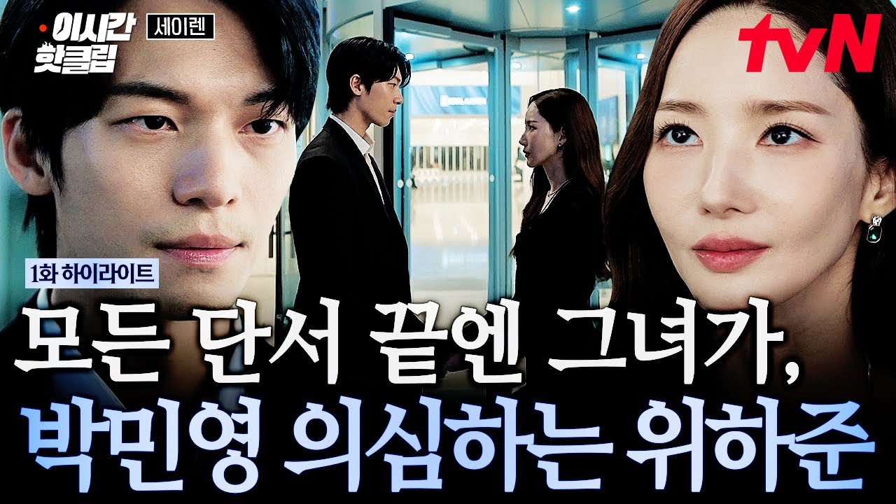 [#세이렌] 조사하면 할수록 모든 것은 박민영을 향한다🕵🏻 박민영을 계속 의심하는 보험 조사관 위하준