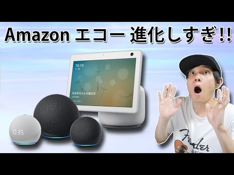 Alexaのこの変化に気づきましたか?これは新しいです