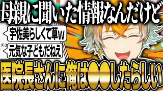 母親から聞いた産まれた時のエピソードが既に大物すぎた宇佐美リト【にじさんじ 新人 切り抜き 宇佐美リト 雑談】