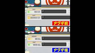 【太鼓の達人】アプデ前とアプデ後のフォントの違いを比べてみた！（段位道場編）