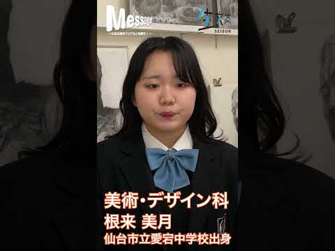 2022メッセージ　美術・デザイン科　美術部　Vol.10　#shorts
