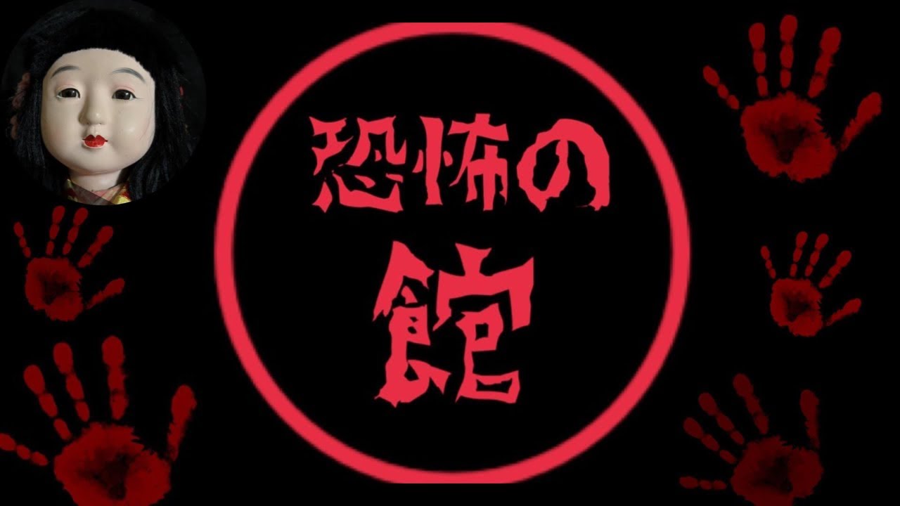 心霊雑談配信やりましょう。