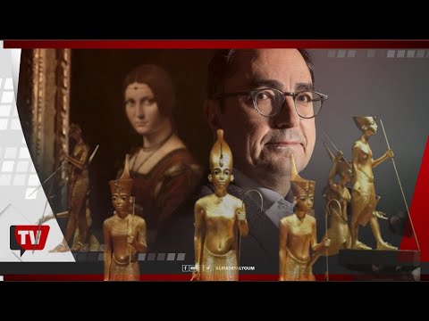 القبض على مدير متحف اللوفر بباريس لسرقته آثار مصرية خلال أحداث 2011