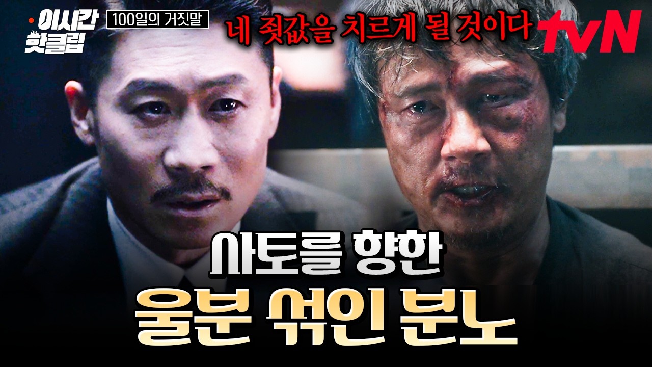 [#100일의거짓말] 사토에게 끝내 닿지 않는 금석중의 한 맺힌 절규... 조금의 죄의식도 없는 냉담한 태도😨
