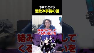 酒が飲めないどぐらの酒飲み事情の話