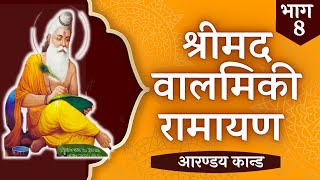 Valmiki Ramayan - Part 8 | Complete Balmiki Ramayan in HINDI