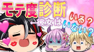【心理テスト】実は恋愛マスター！？モテ度診断！！【マギデイ】【アニメ】