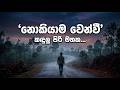 නොකියාම වෙන්වී - Nokiyama Wenwee DEFAULT Thumbnail