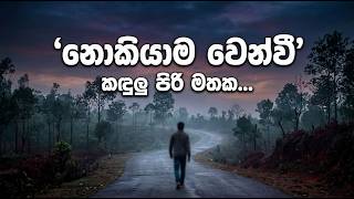 නොකියාම වෙන්වී - Nokiyama Wenwee MQDEFAULT Thumbnail
