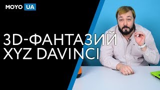XYZprinting da Vinci Nano (3FNAXXEU01B) - відео 3