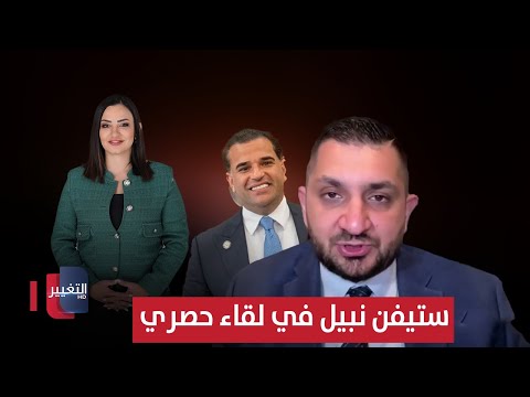 فيديو | انشقاقات خطيرة في العراق | ستيفن نبيل في لقاء حصري || الحصاد الإخباري