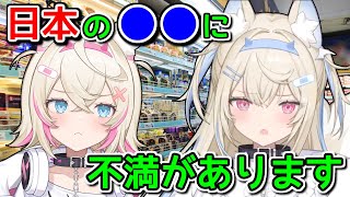 フワモコ、日本の●●にお気持ち表明【ホロライブ切り抜き / 英語解説】