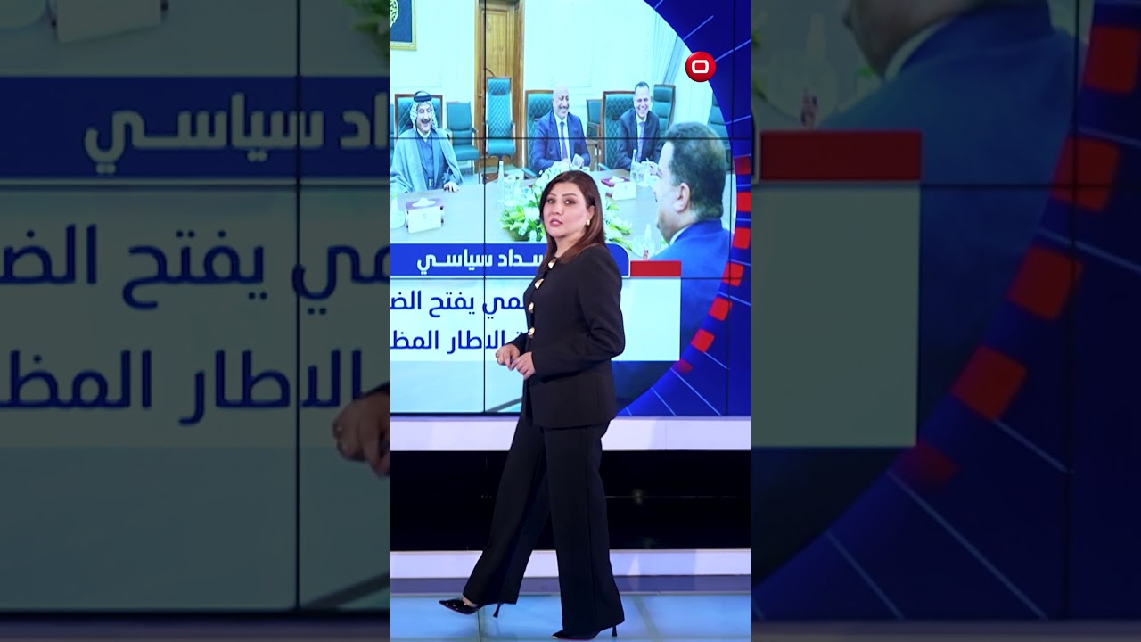 فيديو | اعلان رسمي يفتح الضوء على طاولة الاطار المظلمة