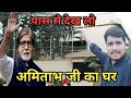 Amitabh Bachchan House Ll Best Actor Bachan House Jalsall August 16 2022