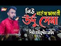 নতুন মাইজভান্ডারী উর্দু ছেমা মাহফিল Ne