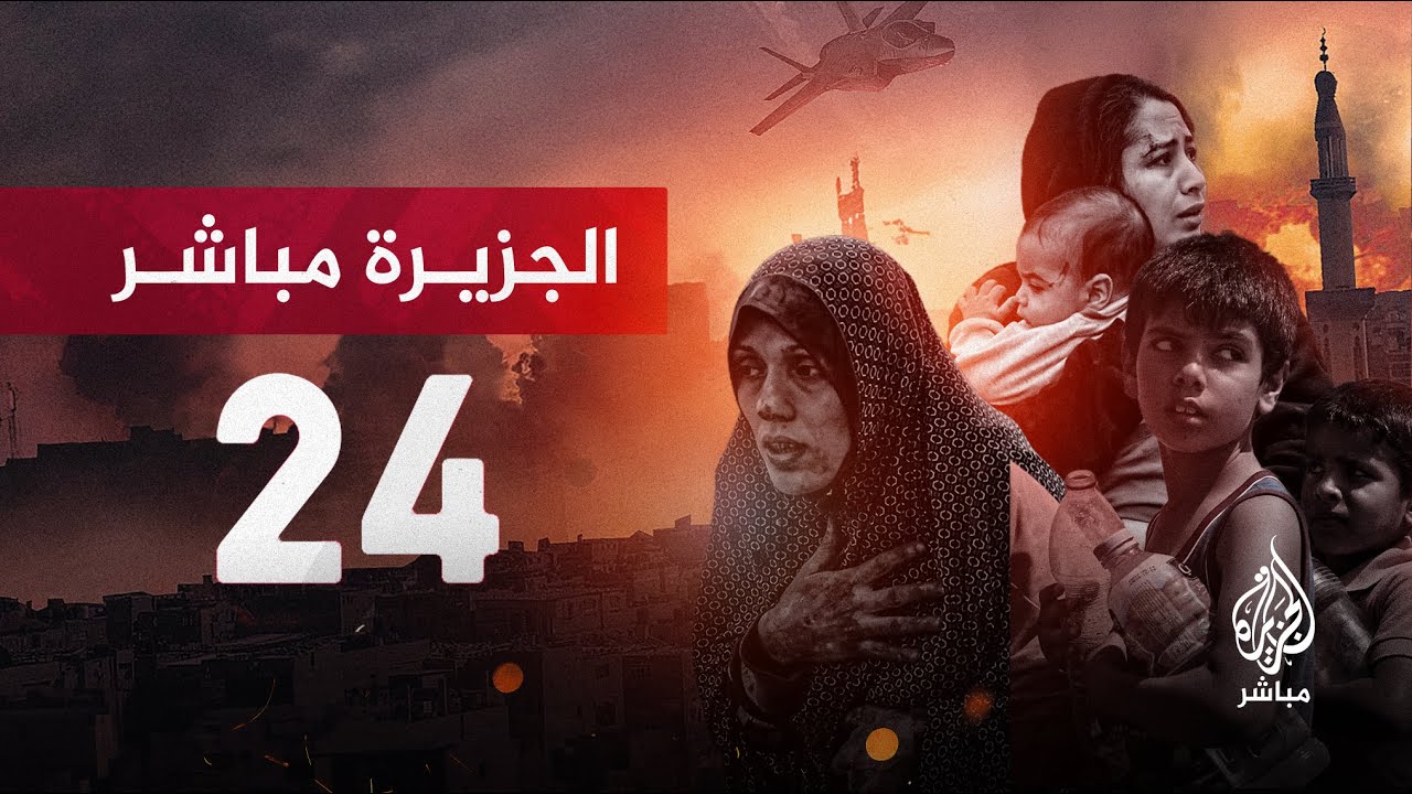 Al Jazeera Mubasher Live