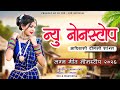 New Nonstop Adivasi Timli Song Lagan Geet Nonstop 2026 Dj Dip Dip Official