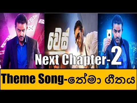 Wes Next Chapter Theme Song | "වෙස්'' 2 ටෙලිනාට්‍ය තේමා ගීතය