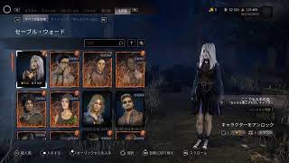 Dead by Daylight 今日も声出してこ