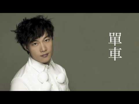 陳奕迅 - 單車