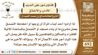 صورة 8505 - الأعمال التي ينتفع بها الإنسان بعد موته - نور على الدرب