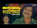 Onnanam Kunninmel Air Hostess Prem Nazeer Air Hostess ONV Kuruppu Salil Chodhary