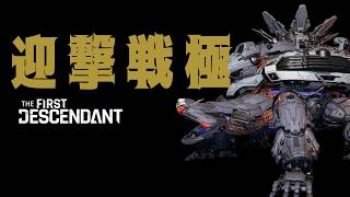 【The First Descendant】【TFD】ラーヴァシタデルを救いたい！エヴァ！PS5 Live#403   ファーストディセンダント　HotFix1.3.34【TFD】