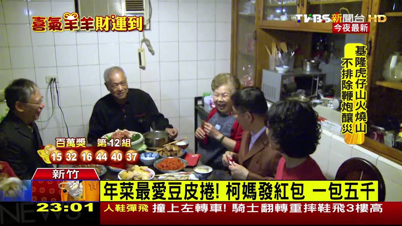 上任首頓團圓飯 柯:忙市政回家晚了