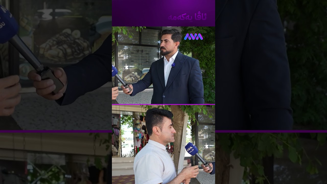 ڤیدیۆ | ئیشی ژنان ناکەم وەڵڵا