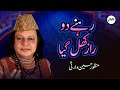 Rehne Do Raaz Khul Gaya Manzoor Hussain Warsi Qawwali