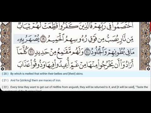 22 - Surah Al Hajj - Dr Ayman Suwayd - Teacher - Learn Quran Tajweed