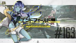 【#エンドフィールド 】030: #163多忙により日課雑談！【#Vtuber 】※ネタバレ注意