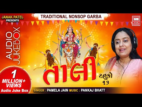 તાલી | Taali Nonstop Garba | Tahuko 13 | Pamela Jain | Navratri Garba