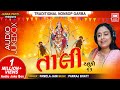 તાલી Taali Nonstop Garba Tahuko 13 Pamela Jain Navratri Garba