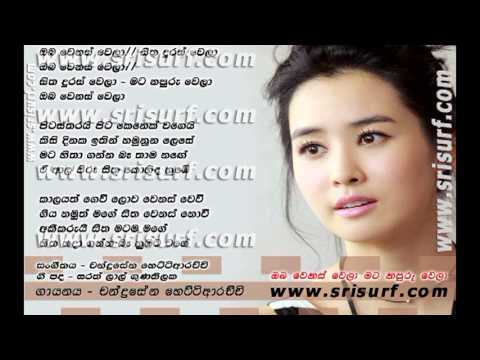 Oba Wenas Wela - Chandrasena Hettiarachchi