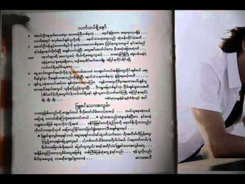 Y wine - Let Htut Soe Naw