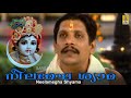 Neelamegha Shyama A Song From The Album Bhajanamritham Sung By Sreehari Bhajana Sangam
