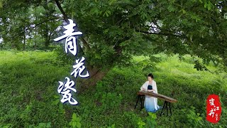 Download lagu 《青花瓷》《Blue And White Porcelain》|原唱:周傑倫 JayZhou|古箏 純箏 Chinese Zither|翻奏 崔江卉 Coverd by Cuijianghui mp3