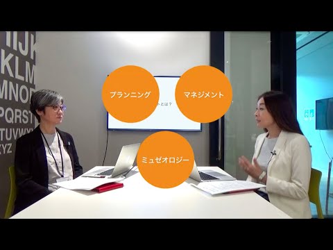 日本画学科 20分でわかる芸文『マネジメント』